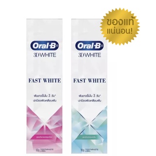 Oral-B ออรัล-บี ยาสีฟัน ทรีดีไวท์ ฟาสต์ ไวท์ ฟลูออไรด์ 90 /160 กรัม