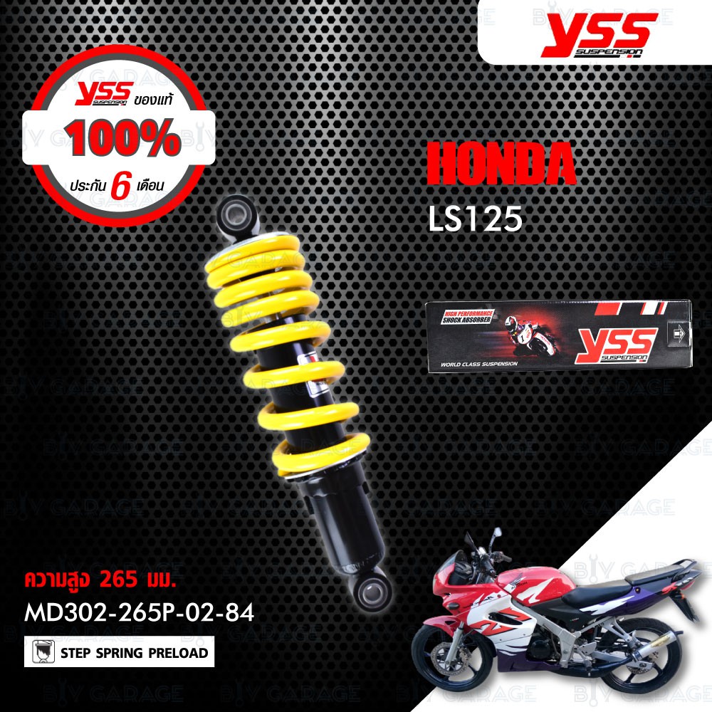 YSS โช๊คเดิม ใช้สำหรับ HONDA LS125 【 MD302-265P-02-84 】 โช๊คน้ำมัน สปริงเหลือง [ โช๊ค YSS แท้ 100% พ