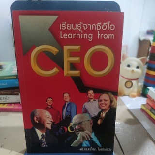 เรียนรู้จาก CEO Learning from CEO