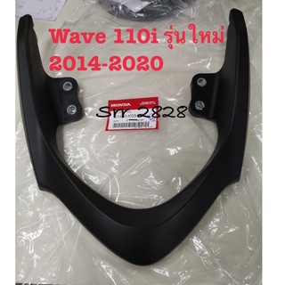 แท้ กันตกท้ายเบาะ  Wave110i 2014-2020 Honda ( 50400-K03-H30)