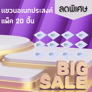 แพ็คตะขอติดผนัง 10ชิ้น/20ชิ้น (พร้อมส่ง)  ที่แขวนของ ตะขอกาวติดผนังแบบใสไม่ต้องเจาะผนัง ตะขออเนกประสงค์ยึดติดผนัง