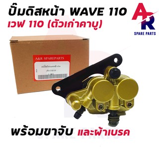 แม่ปั๊มดิสเบรคหน้าล่าง HONDA - WAVE 110 ปั๊มล่างเดิม รุ่น เวฟ 110 ปั้มเบรค ปั้มล่าง