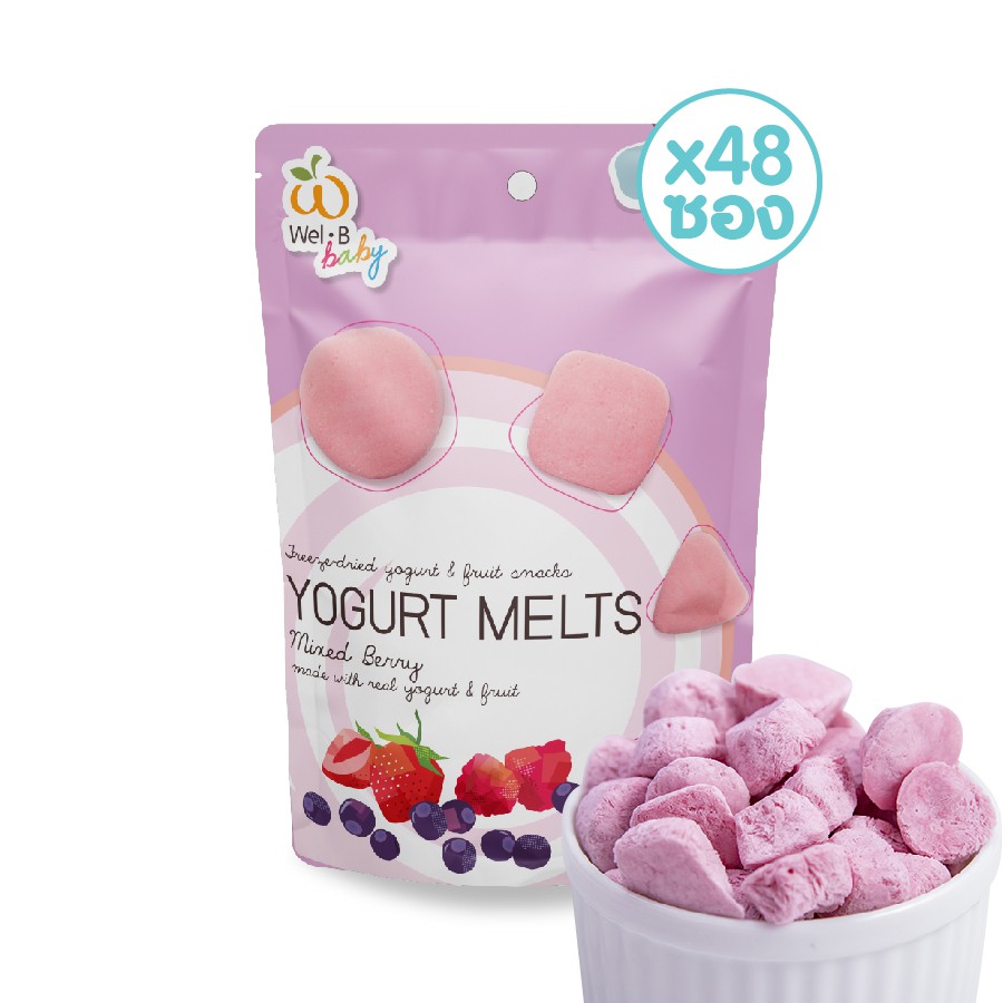 [ขายยกลัง 48 ซอง] Wel-B Yogurt Melts Mixed Berry 20g. (โยเกิร์ตกรอบ มิกซ์เบอร์รี่ 20 กรัม)