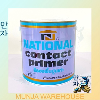 National สีรองพื้นปูนเก่า #3000 ขนาด 1 แกลลอน (3.3 ลิตร)