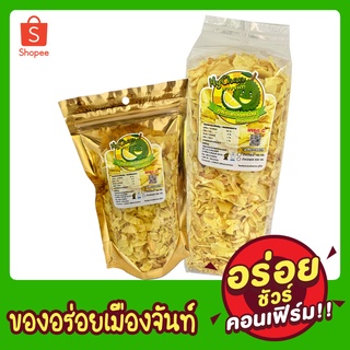 ทุเรียนทอด  เกรดc. ตรามายจันท์  กรอบอร่อย ไม่อมน้ำมันผลิตใหม่เลยนะคะ