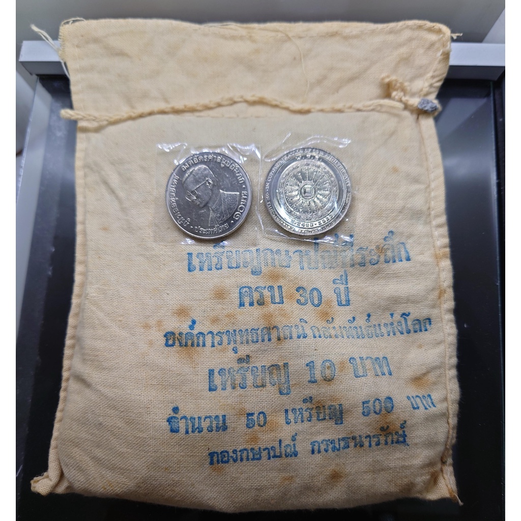 เหรียญยกถุง 50 เหรียญ เหรียญนิเกิล 10 บาท ที่ระลึก 30 ปี พุทธศาสนิกสัมพันธ์แห่งโลก ปี2523 ไม่ผ่านใช้