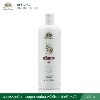 ครีมนวดขิง อภัยภูเบศร เหมาะสำหรับผมมัน หรือผู้ที่มีปัญหาผมร่วงเนื่องจากหนังศีรษะมัน