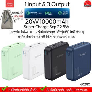 Yoobao 6024Q (ฟรีซองกันน้ำ) 10000mAh PIus 37Wh PD20W Quick Charge Power Bank แบตเตอรี่สำรอง Super Charge Scp 22.5W