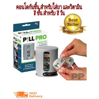 กล่องใส่ยา PillPro ตลับใส่ยา ตลับใส่วิตามิน