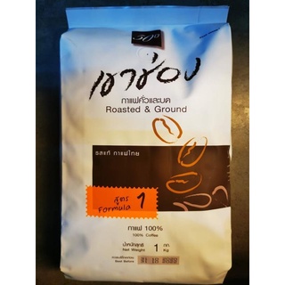 เขาช่อง กาแฟคั่วบด Roasted and ground สูดร 1 กาแฟ 100% 1000g.