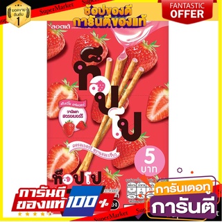 ท็อปโป เพรทเซลแบบแท่ง บิสกิต รสสตรอว์เบอร์รี 11 กรัม x 12 ซอง Toppo Biscuit Sticks Strawberry Flavored 11 G x 12 Pcs