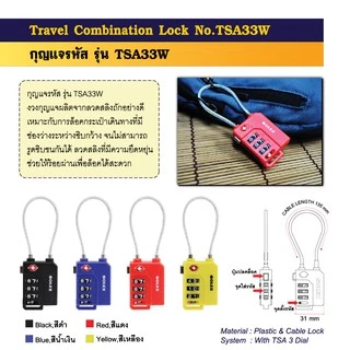 SOLEX กุญแจคล้อง ล็อคกระเป๋า TSA 33 W (กุญแจรหัส)