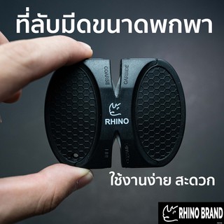 ที่ลับมีดขนาดเล็ก ลับหยาบ และละเอียด by Rhino Brand 6642