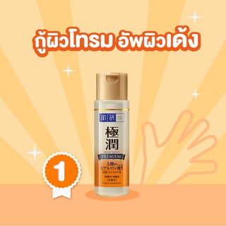 Hada Labo Premium Lotion 30 ml