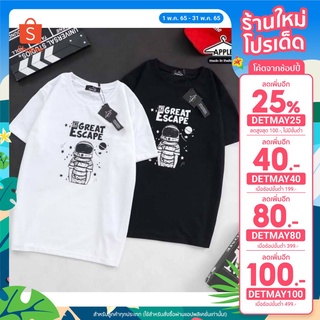 (โค้ด DETMAY25 ลดเหลือ 74.-) เสื้อยืดอวกาศหมวกกันน็อคGreat Escape มี 6 สี ดำ/ขาว/น้ำเงิน/เเดง/ม่วง/เหลือง