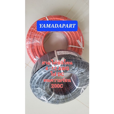 4AWG6AWG8AWG10AWG สายไฟซิลิโคน OD 8.5mm. (25 SQMM.) silicone rubber cable,250A,VDC,