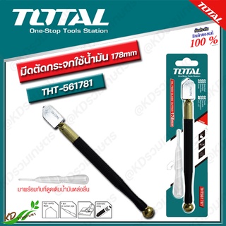 TOTAL มีดตัดกระจกใช้น้ำมัน ยาว 178 mm รุ่น THT-561781