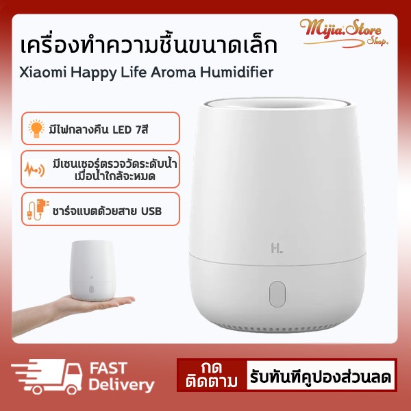 เครื่องทำความชื้นขนาดเล็ก xiaomi - Happy Life Aroma Humidifier - HL  เครื่องปรับอากาศความชื้นขนาดเล็ก