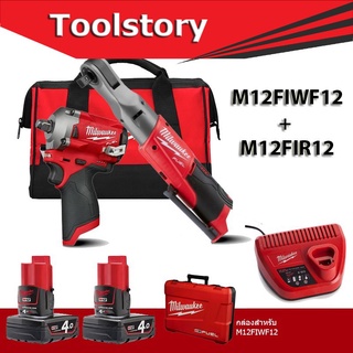 Milwaukee M12 FIWF+FIR (Include: M12FIWF M12FIR  แบต4Ahx2ก้อน แท่นชาร์จ)