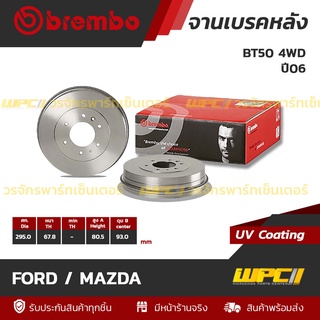 BREMBO จานเบรคหลัง FORD / MAZDA : BT50 4WD ปี06 ปี06 / BT50 PRO (ราคา/อัน)