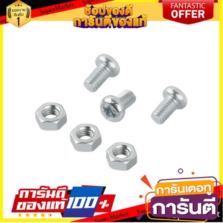 สกรูเกลียวมิลน็อต JP 6X10 มม. 25 ตัว สกรู, น๊อตและแหวน MACHINE SCREW WITH NUT JP FITT 6X10MM 25PCS