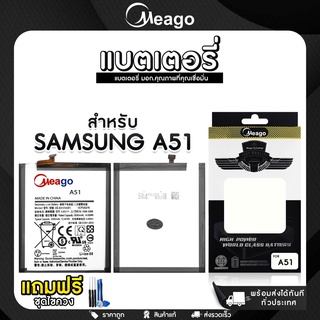 แบตเตอรี่ แบตมือถือ Meago แบตโทรศัพท์ สำหรับ Samsung แถมฟรี ชุดไขควง และรุ่นอื่น ๆ