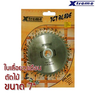 ใบเลื่อยวงเดือน 7" หัวคาร์ไบด์ตัดต้นไม้ Xtreme