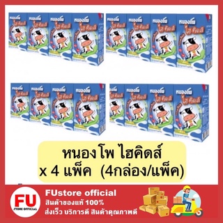 FUstore (4แพ็ค) นมรสจืด นมหนองโพ nongpho นมยูเอชทีuht หนองโพ ไฮคิดส์ hi kids milk นมสำหรับเด็ก 125ml