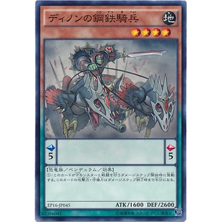 EP16 EP16-JP045JP Steel Cavalry of Dinon Extra Pack 2016 Common JP EP16-JP045 0807049433194