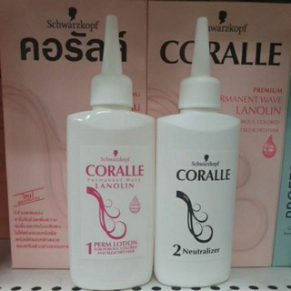 Schwarzkopf Coralle Lanolin คอรัลล์ น้ำยาดัดผม ลาโนลิน สำหรับผมเสีย ผมย้อม ผมฟอกสีน้ำยาดัดผม คอรัลล์ 100มล (ลาโนลิน)