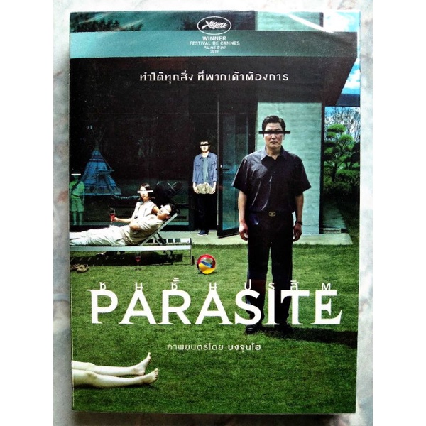 📀 DVD PARASITE (2019) : ชนชั้นปรสิต ✨สินค้าใหม่ มือ 1 อยู่ในซีล