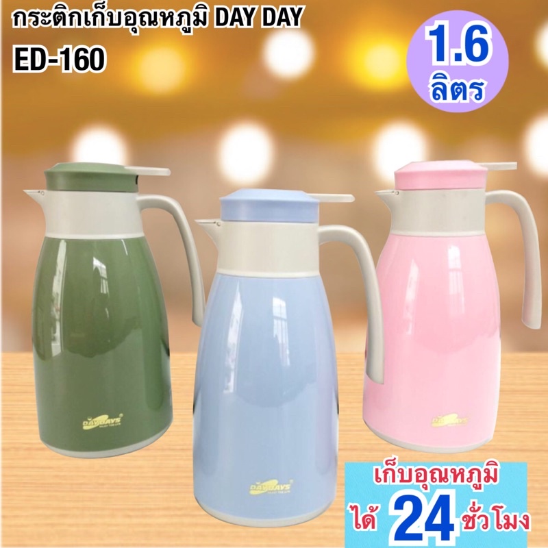 กระติกเก็บอุณหภูมิ DAY DAY รุ่น ED-160 เก็บอุณหภูมิได้ 24 ชั่วโมง