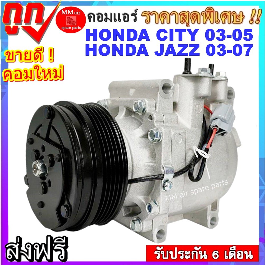 คอมแอร์ใหม่ HONDA CITY 2003-2005 ,JAZZ 2003-2007 คอมแอร์ ฮอนด้า แจ้สโฉมแรก ,ซิตี้ Compressor