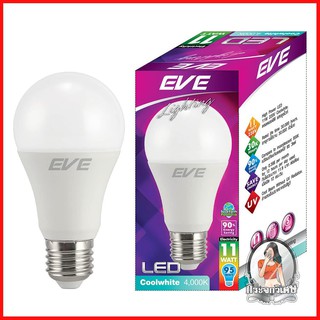 หลอดไฟ LED หลอดไฟ หลอด LED EVE A60 11 วัตต์ COOLWHITE E27 
 หลอดขนาด 11 วัตต์ ประหยัดพลังงาน 90% เปรียบเทียบกับหลอดไส้ธร