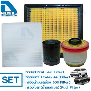 ชุดกรองรถ Isuzu All New D-Max 2012-2016 (3.0) By D Filter (DA324N+DB020N+DO010N+DF147N)