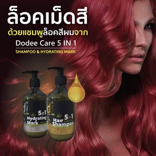 โปรส่งฟรี✔dodee care ดูดีแคร์ 5 อิน1🌸แชมพูสระนวดล็อคเม็ดสีผม สีสดเงา ชะลอเกิดผมหงอกราคาโปร