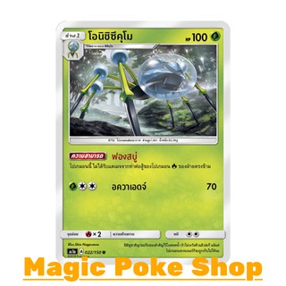 โอนิชิซึคุโม แบบ2 (U/SD) หญ้า ชุด เฟิร์สอิมแพค การ์ดโปเกมอน (Pokemon Trading Card Game) ภาษาไทย as1a022