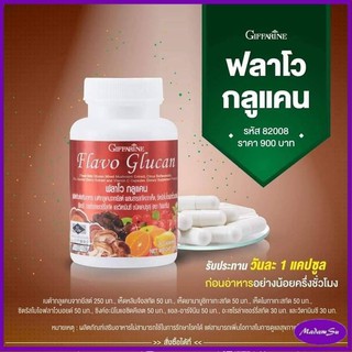 กิฟฟารีน ฟลาโวกลูแคน Flavo Glucan, ช่วยกระตุ้นและปรับสมดุลระบบภูมิคุ้มกันของร่างกาย, ต้านภูมิแพ้, ต้านการติดเชื้อ,@900฿