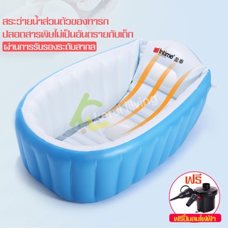 อ่างอาบน้ำเป่าลม อ่างอาบน้ำ สระเด็กเป่าลม อ่างอาบน้ำเด็ก baby bathtub อ่างแช่น้ำเด็ก ที่อาบน้ำเด็ก มี 2 สีให้เลือก