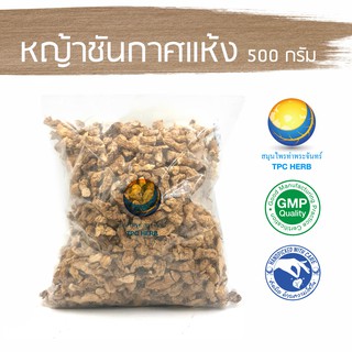 หญ้าชันกาศแห้ง 500 กรัม 95 บาท &lt; ราคาส่งสอบถาม &gt; / "อยากลงทุนสุขภาพ นึกถึงสมุนไพรท่าพระจันทร์"