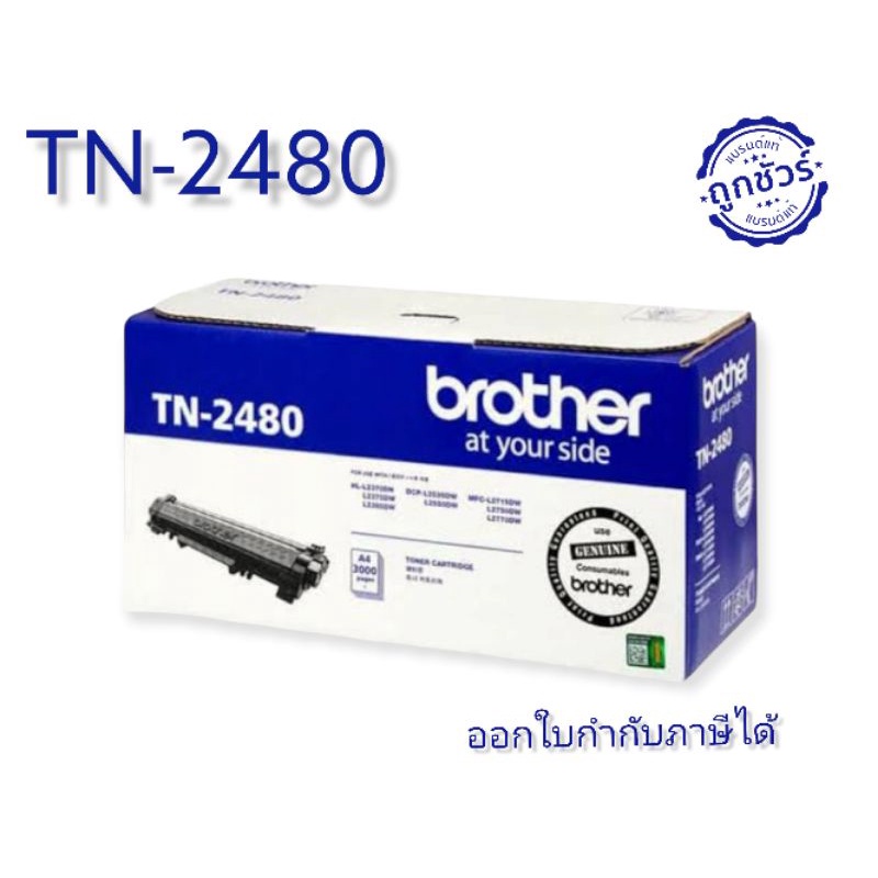 หมึกพิมพ์​brother​ TN2480