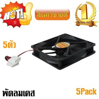 Computer Case Cooler 12V 12CM 120MM PC CPU Cooling Cooler Fan เคส (5Pack)- intl