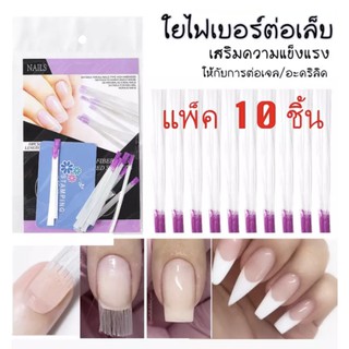 🌈พร้อมส่ง คุ้มมากๆ 💅🏻ไฟเบอร์ต่อเล็บ fiber glass nail ใยไฟเบอร์ ต่อเล็บ เสริมความแข็งแรง🌈