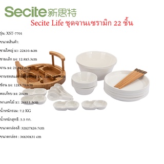 ชุดจานเซรามิก Secite 22 ชิ้น SK3142