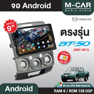 จอตรงรุ่น Mazda BT50 Andriod Wifi เวอร์ชั่น10 หน้าจอขนาด9นิ้ว เครื่องเสียงรถยนต์ จอติดรถยน แอนดรอย จอAndriod จอแอนดรอย