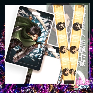 💥พร้อมส่ง🇹🇭เซตใส่บัตรพร้อมสายคล้องคอ ลีวาย Attack on Titan งานสกรีนชัดสีสวย ภาพถ่ายจากสินค้าจริง สวยมากๆไม่ตกตานะคะ