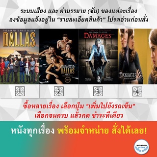 DVD ดีวีดี ซีรี่ย์ Dallas Season 1 Dallas Season 3 Damages Season 1 Damages Season 2