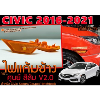 ไฟแก้มข้าง ไฟเลี้ยวข้าง CIVIC 2016 2017 2018 2019 2020 2021 FC FK สีส้ม OEM JDM