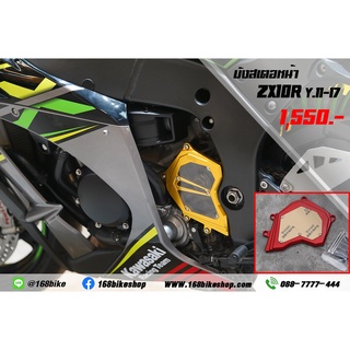 บังสเตอหน้า CNC ZX10R Y.11-17