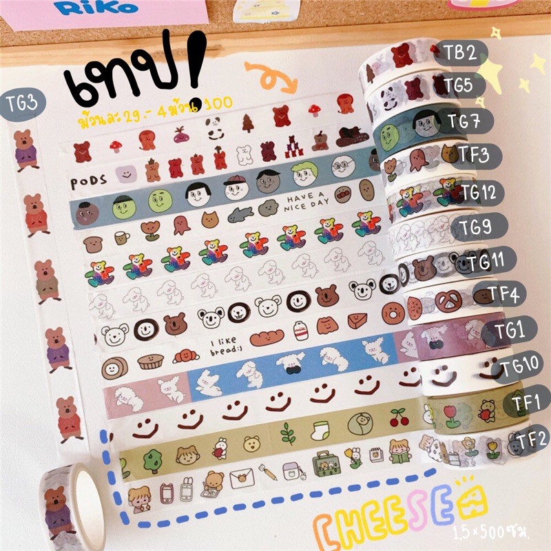 เทปกระดาษวาชิ สุดน่ารัก ไสตล์เกาหลี! มาตกแต่งสมุดกัน!